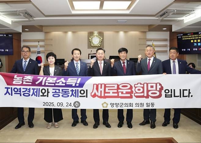 ▲ 지난해 9월 영양군의회에서 기본소득 유치를 위한 결의문을 채택했다.