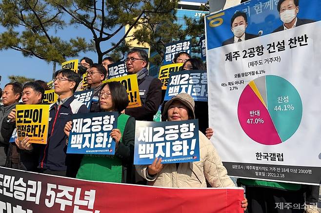 제주제2공항강행저지비상도민회의는 20일 오전 제주시청 조형물 앞에서 기자회견을 열어 "제2공항을 둘러싼 도민 승리 5주년을 맞아 완전 백지화 투쟁에 나선다"고 밝혔다. ⓒ제주의소리