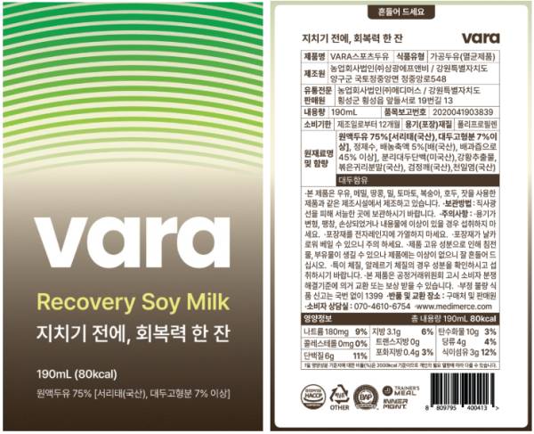 스포츠두유 'VARA' 제품 [제공=메디머스]