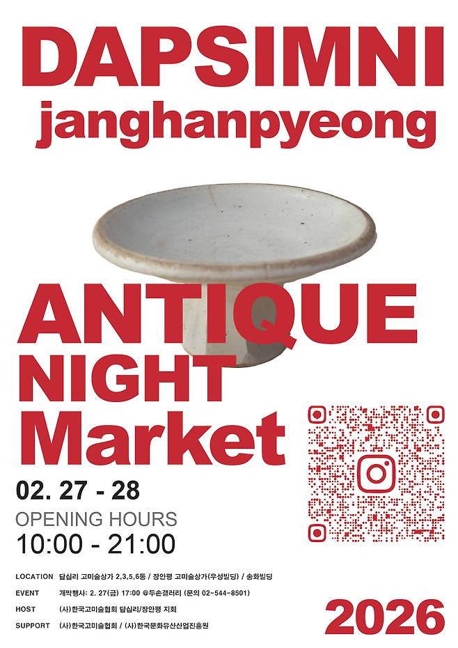 케데헌의고향– 답십리엔틱야시장오프닝 (두손갤러리 제공)