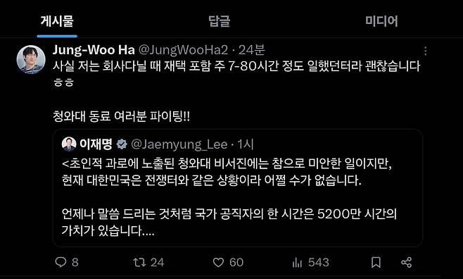 (하정우 청와대 AI미래기획수석 엑스 캡처)