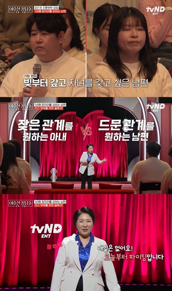 ⓒ'이호선 상담소' 방송 캡처