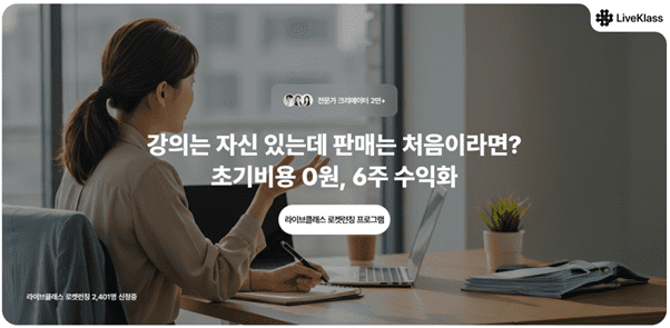 라이브클래스 로켓런칭