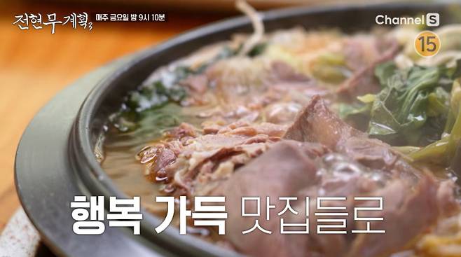 '전현무계획3' 포천 만두전골