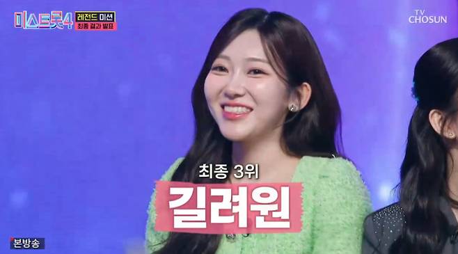 '미스트롯4' 준결승 진출자