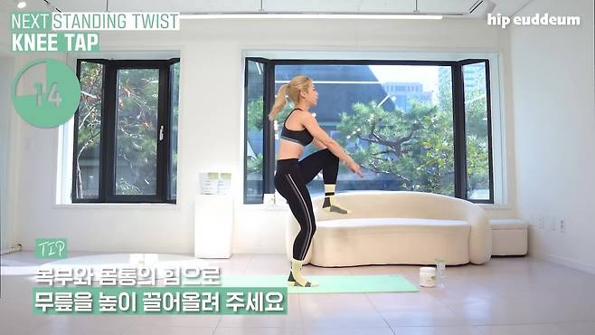 서서하는 동작을 수행할 때는 요가 매트를 바닥에 깔고 진행하는 것이 좋다. 유튜브 ‘힙으뜸’