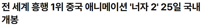 주토피아2 이기고 전 세계 흥행 1위 찍었다는 애니