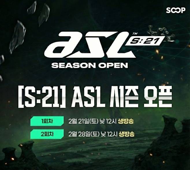 "ASL 시즌 21 본선 향하는 문" SOOP, ‘A
