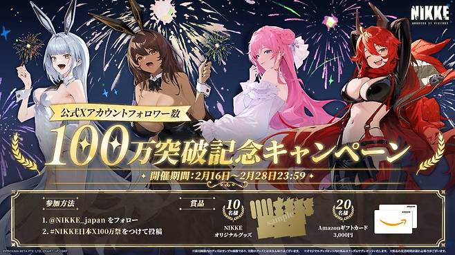 니케 X 팔로워 100만 명 돌파