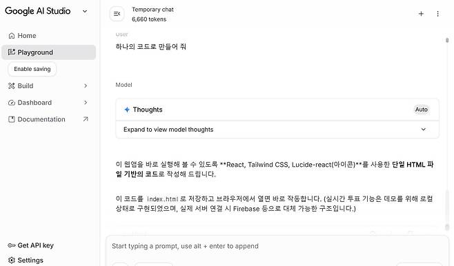 구글 AI 스튜디오에서 코드를 작성하는 모습 / 출처=구글 AI 스튜디오