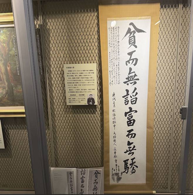 일본 로카기념관이 소장하고 있는 안중근 의사의 유묵. 독자 제공