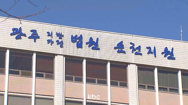 ▲ 광주지방법원 순천지원