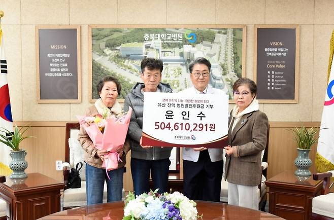 기부금 전달하는 윤현자(오른쪽 첫번째)씨. 충북대학교병원 제공