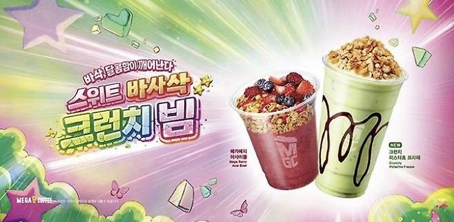 메가MGC커피 설시즌 메뉴. <부자비즈>