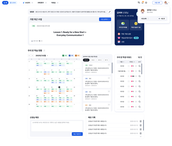 비상교육이 2026학년도 1학기를 앞두고 AI 디지털 교육자료(AIDT)의 기능과 기술을 전면 고도화하고, 수업 안정성과 교사 지원 체계를 강화했다고 20일 밝혔다. [비상교육]