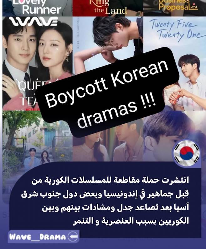 한국 보이콧 포스터. SNS 캡처