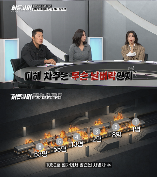 MBC에브리원 '히든아이'