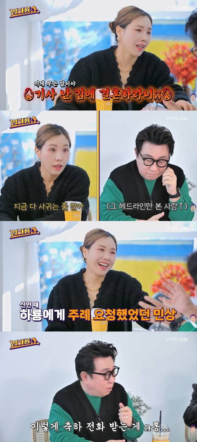 사진= 유튜브 '임하룡쇼'