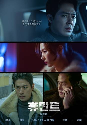 영화 '휴민트' [뉴(NEW) 제공. 재판매 및 DB금지]