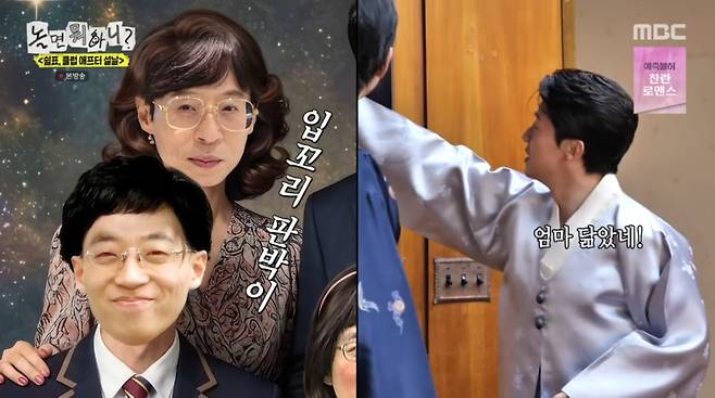 사진=MBC '놀면 뭐하니'