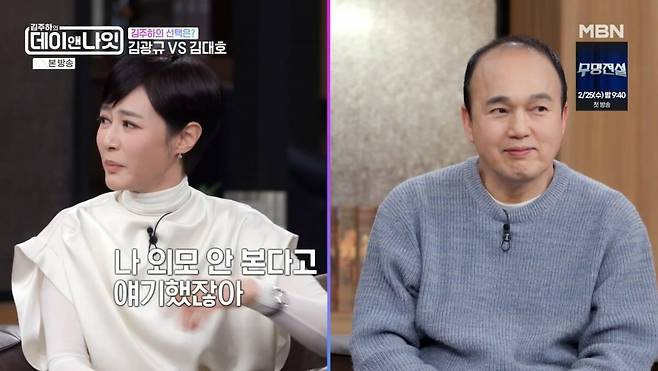 사진 = MBN '김주하의 데이앤나잇'