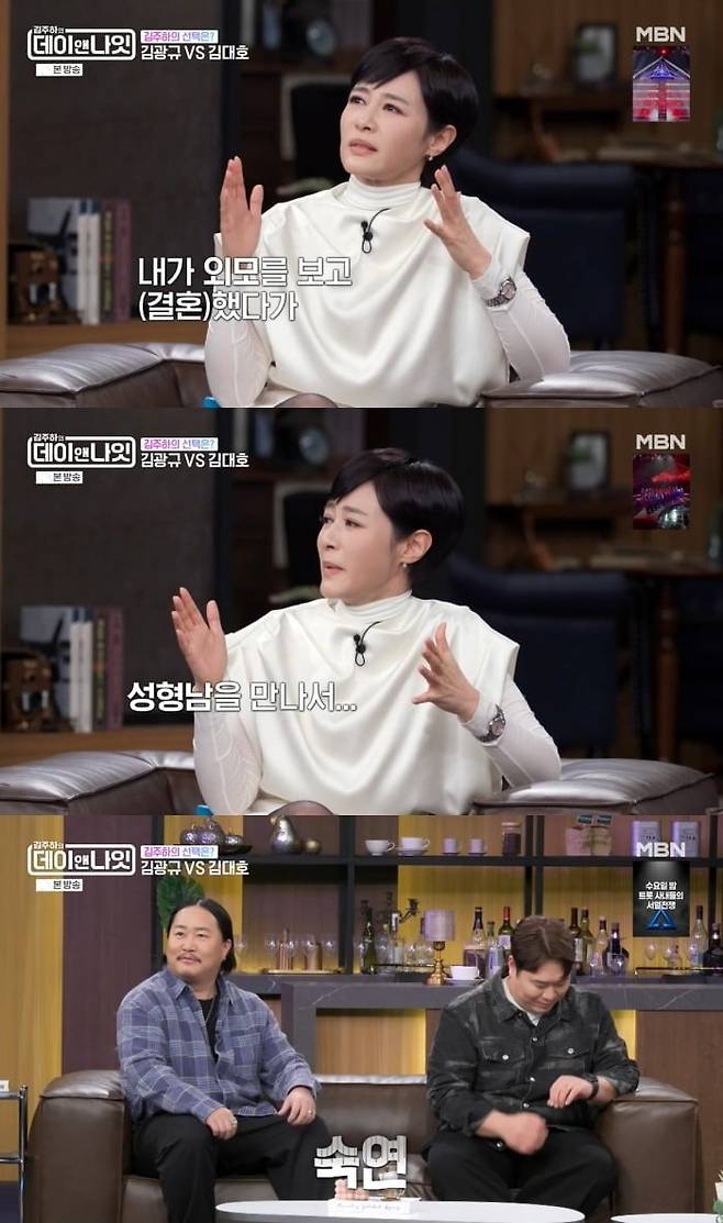 사진 = MBN '김주하의 데이앤나잇'