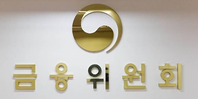 금융위원회. / 사진=연합뉴스.