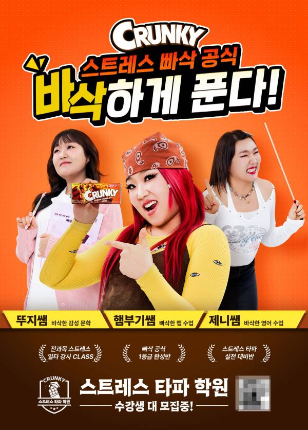 롯데웰푸드의 크런키 신규브랜드 모델로 이수지가 발탁됐다. [제공=롯데웰푸드]