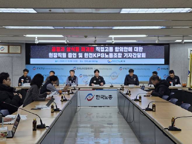 한전KPS 노동조합이 지난 19일 서울 한국노총 대회의실에서 하도급 노동자의 직접 고용 합의에 반발하는 간담회를 진행하고 있다. (사진=한전KPS 노조)