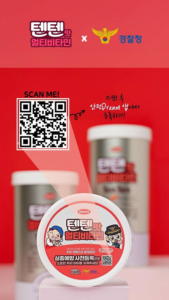 '텐텐 맛 멀티비타민' 뚜껑에 안전드림앱 연계 QR코드가 그려져 있다.(한미사이언스 제공)/뉴스1