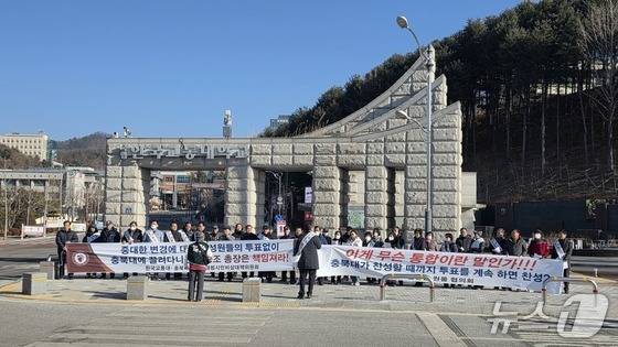 교통대 통합 반대 기자회견.(자료사진)/뉴스1