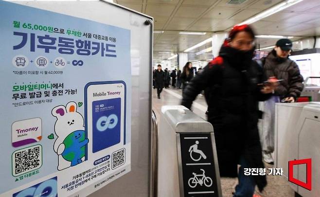 기후동행카드의 홍보 전단지가 붙어있는 모습. 아시아경제DB