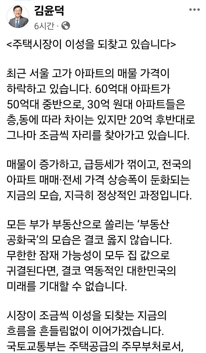 김윤덕 국토교통부 장관 페이스북