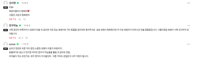 서울대공원이 지난 19일부터 운영한 온라인 추모공간 반응들. 서울대공원 제공