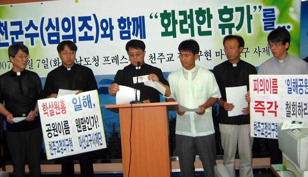▲ 2007년 8월7일 천주교 정의구현 마산교구 사제단은 경남도청에서 기자회견을 갖고 '일해공원' 명칭에 항의해 합천군수와 군의원들에게 광주민주화운동을 주제로 한 '화려한 휴가' 영화표를 발송했다고 밝혔다. ⓒ연합뉴스