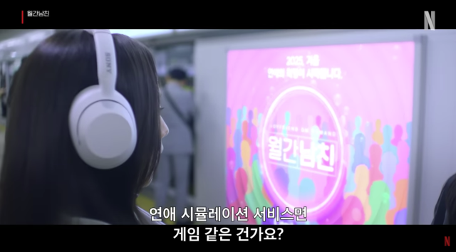 '월간남친' 공식 예고편 첫 장면 / 넷플릭스