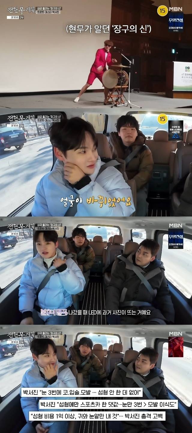 MBN ‘전현무계획3’ 캡처