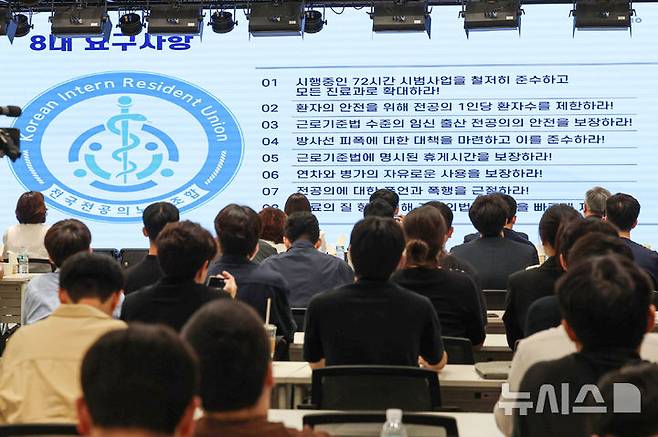 [서울=뉴시스] 권창회 기자 = 전국전공의노동조합 출범식에서 노조의 8대 요구사항이 명시되어 있다. 2025.09.14. kch0523@newsis.com