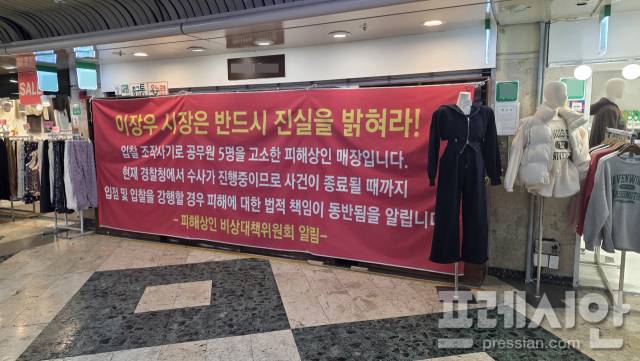 ▲대전 중앙로지하상가 한 점포에 걸린 현수막. 입찰 조작 사기로 공무원 5명을 고소했다며 사건 종료 전 입점 및 입찰을 강행할 경우 법적 책임이 뒤따를 수 있다고 경고하고 있다. ⓒ프레시안(이재진)