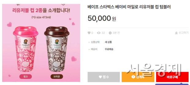 중고거래 플랫폼에는 행사가 시작 이틀 만에 해당 컵이 평균 1만원 안팎에 올라왔고, 일부 게시글에서는 5만원에 판매한다는 매물도 등장했다. 번개장터 캡처