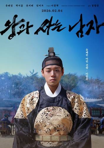 영화 '왕과 사는 남자' 포스터 [쇼박스 제공. 재판매 및 DB 금지]