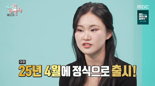 사진=MBC '전지적 참견 시점'