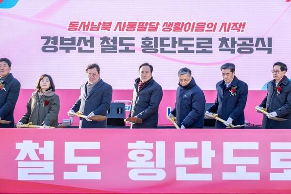 경부선 철도 횡단도로 착공식.