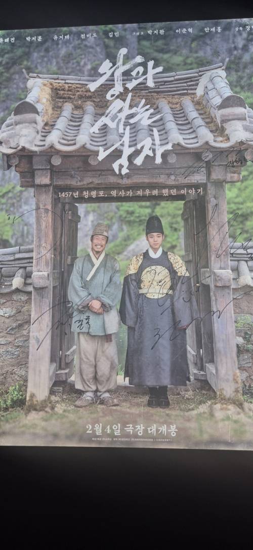 ◇영화 왕과 사는 남자 포스터. 더불어민주당 정청래 대표 SNS.