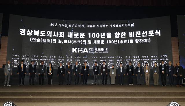 경상북도의사회는 창립 80주년 기념행사에서 지역사회와 함께할 새로운 100년의 비전을 선포했다. 이석수 기자