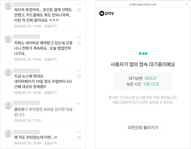 네이버페이 오류 당시 자영업자 온라인 커뮤니티에 올라온 소상공인들의 반응과 결제 대기 화면. 네이버카페 갈무리