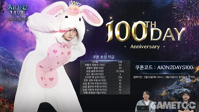 100일 기념 쿠폰&nbsp;[사진=아이온2 유튜브]