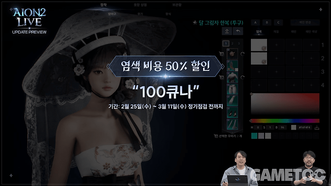 염색 비용 할인 이벤트&nbsp;[사진=아이온2 유튜브]