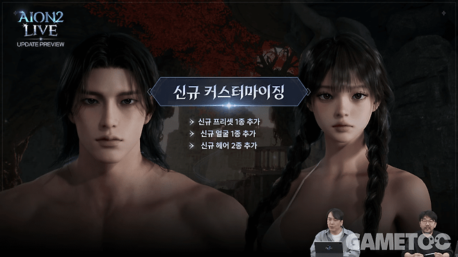 신규 커스터마이징 추가&nbsp;[사진=아이온2 유튜브]
