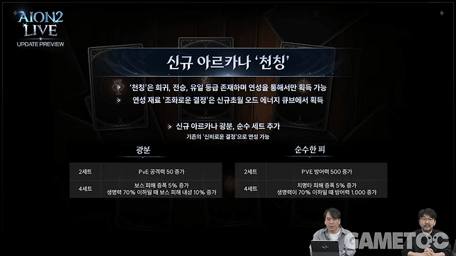 신규 아르카나 '천칭'&nbsp;[사진=아이온2 유튜브]